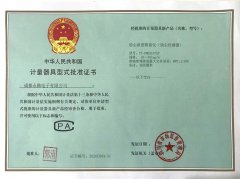 揚(yáng)塵傳感器計(jì)量器具型式批準(zhǔn)證書(shū)